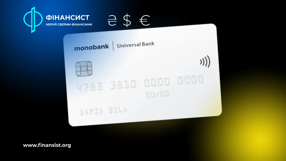 Огляд Білої дебетової картки Монобанку: Тарифи, умови, переваги та недоліки
