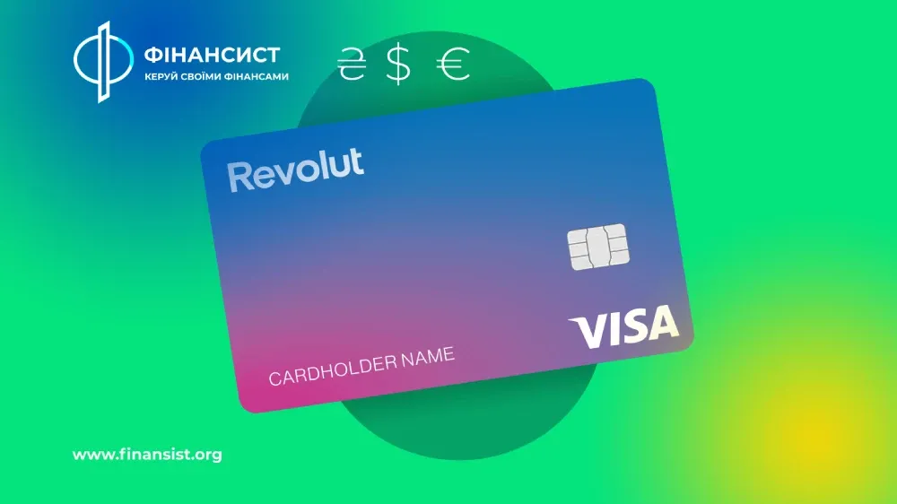 Що таке Revolut та як він працює