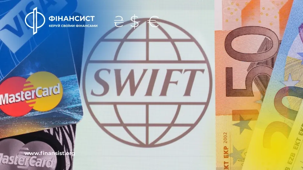 Що таке SWIFT та як працюють міжнародні платежі?